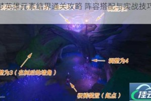 盗梦英雄元素结界通关攻略 阵容搭配与实战技巧详解