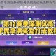 梦幻西游手游全新探险者挑战活动玩法解析与奖励机制全攻略