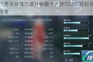 完美世界手游战力速升秘籍十大技巧助你轻松突破瓶颈变强者