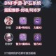 DNF110级版本奶妈护石搭配全解析 核心选择与实战效果详解