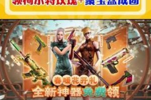 穿越火线聚宝盆活动截止日期与玩法奖励全解析一文掌握规则及结束时间