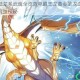 斗罗大陆龙系武魂全览蓝电霸王龙黄金圣龙血脉传承与终极魂技探秘