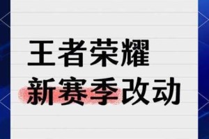 王者荣耀 s22 赛季究竟将于何时画上句号？其结束时间备受玩家关注与猜测