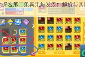 宝可梦大探险第二条宾果触发条件解析与实用解锁技巧分享