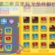 宝可梦大探险第二条宾果触发条件解析与实用解锁技巧分享