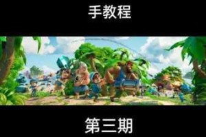 海岛奇兵 45 级二十英里的详细图文攻略大揭秘