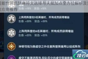 超能世界凯瑟琳符文选择与天赋加点全方位解析及实战应用推荐