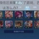 王者荣耀微信区频繁进不了游戏，匹配排位也难以进入，该怎么办？