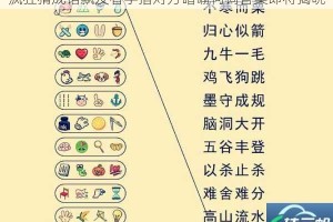 疯狂猜成语飘发者手指对方暗喻何词答案即将揭晓