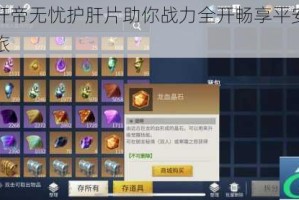 阴阳师肝帝无忧护肝片助你战力全开畅享平安京健康畅玩之旅