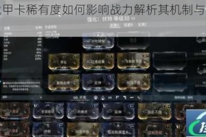 星际战甲卡稀有度如何影响战力解析其机制与作用机制