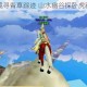 江湖秘境寻青草踪迹 山水幽谷探卧虎藏龙玄机