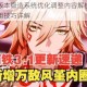 崩坏34.4版本锻造系统优化调整内容解析锻造机制改动与使用技巧详解