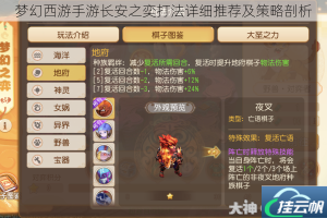梦幻西游手游长安之奕打法详细推荐及策略剖析