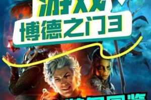 博德之门3移速戒指与粉碎机之戒获取方法及详细步骤攻略