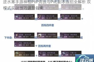 逆水寒手游神相PVP竞技与PVE副本连招全解析 双模式实战技巧进阶指南