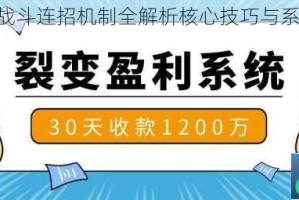 代号M战斗连招机制全解析核心技巧与系统详解
