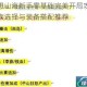 妄想山海新手零基础完美开局攻略种族选择与装备搭配推荐