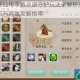 凡人修仙传手游灵泉守护玩法全解析奖励获取技巧与高效攻略指南