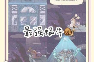 最强蜗牛米国藏宝图获取攻略详解 快速收集技巧与完整步骤解析