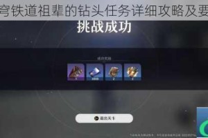 崩坏星穹铁道祖辈的钻头任务详细攻略及要点剖析