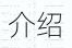 深入探究梦幻西游全黑话及缩写介绍，带你领略游戏独特魅力