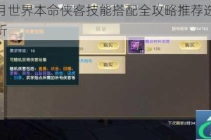 秦时明月世界本命侠客技能搭配全攻略推荐选择技巧深度解析