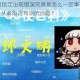 FGO 从者指定出现错误究竟是怎么一回事？以及该如何解决从者指定有误的问题？