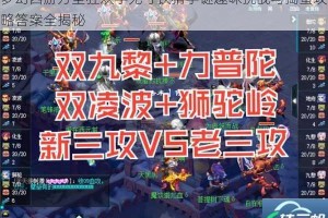 梦幻西游万圣狂欢手无寸铁猜字谜趣味挑战与捣蛋攻略答案全揭秘