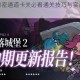 失落城堡秘密通道卡关必看通关技巧与实战教学助你轻松突破