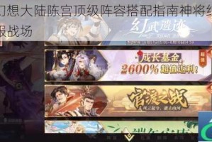 三国志幻想大陆陈宫顶级阵容搭配指南神将组合助你制霸全服战场