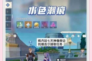 原神孤舰覆孤云任务全流程指南及详细步骤解析