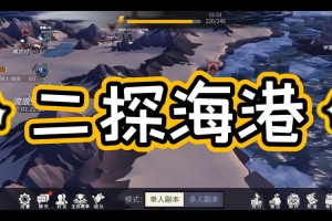 冰原守卫者冰封海港任务全流程达成攻略与实战技巧详解
