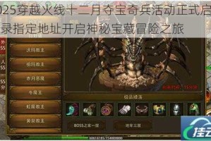 2025穿越火线十二月夺宝奇兵活动正式启动登录指定地址开启神秘宝藏冒险之旅