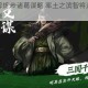 乱世烽火淬炼步诸葛谋略 率土之滨智将逆袭破局问鼎中原之巅