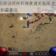 火炬之光2灰烬法师终极难度通关指南 生存输出双修与暗黑征程制霸要诀