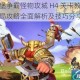 城堡争霸怪物攻城 H4 关卡教练布局攻略全面解析及技巧分享