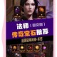 暴走地下城法师宝石搭配指南与传奇宝石最优选择方案解析