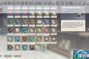 原神物品交易机制详解 资源获取与交换方式全攻略