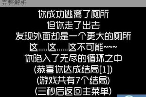 厕锁2无尽厕所结局达成条件全流程攻略与详细步骤完整解析