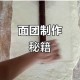 和平精英面团任务通关攻略化身面团玩法技巧与详细步骤解析