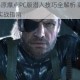 合金装备5原爆点PC版潜入技巧全解析 高效通关与隐蔽行动实战指南