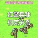 红警世界竞技场兵种完全解析 制胜阵容搭配与实战技巧指南