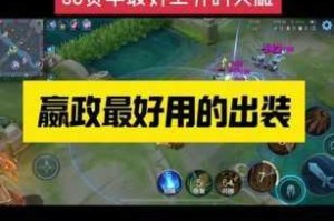 S7赛季嬴政最强出装搭配与实战技巧解析助你轻松上分掌控中路节奏