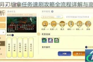 天涯明月刀缉拿任务速刷攻略全流程详解与高效通关技巧解析