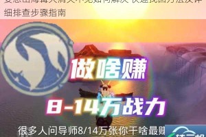 妄想山海篝火消失不见如何解决 快速找回方法及详细排查步骤指南