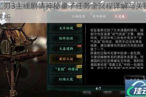 影之刃3主线剧情神秘童子任务全流程详解与关键技巧解析