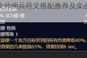 暗黑黎明牧师佣兵符文搭配推荐及实战应用技巧解析