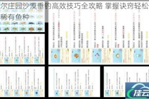 摩尔庄园沙漠垂钓高效技巧全攻略 掌握诀窍轻松捕获稀有鱼种