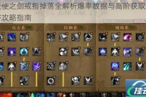 大天使之剑戒指掉落全解析爆率数据与高阶获取技巧完整攻略指南